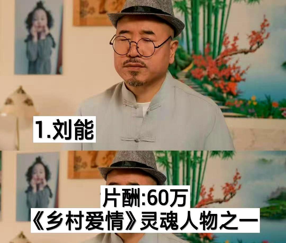 扒了20年《乡村爱情》才发现，赵四跳断了腿，片酬竟然不如王小蒙。
你以为流量就是