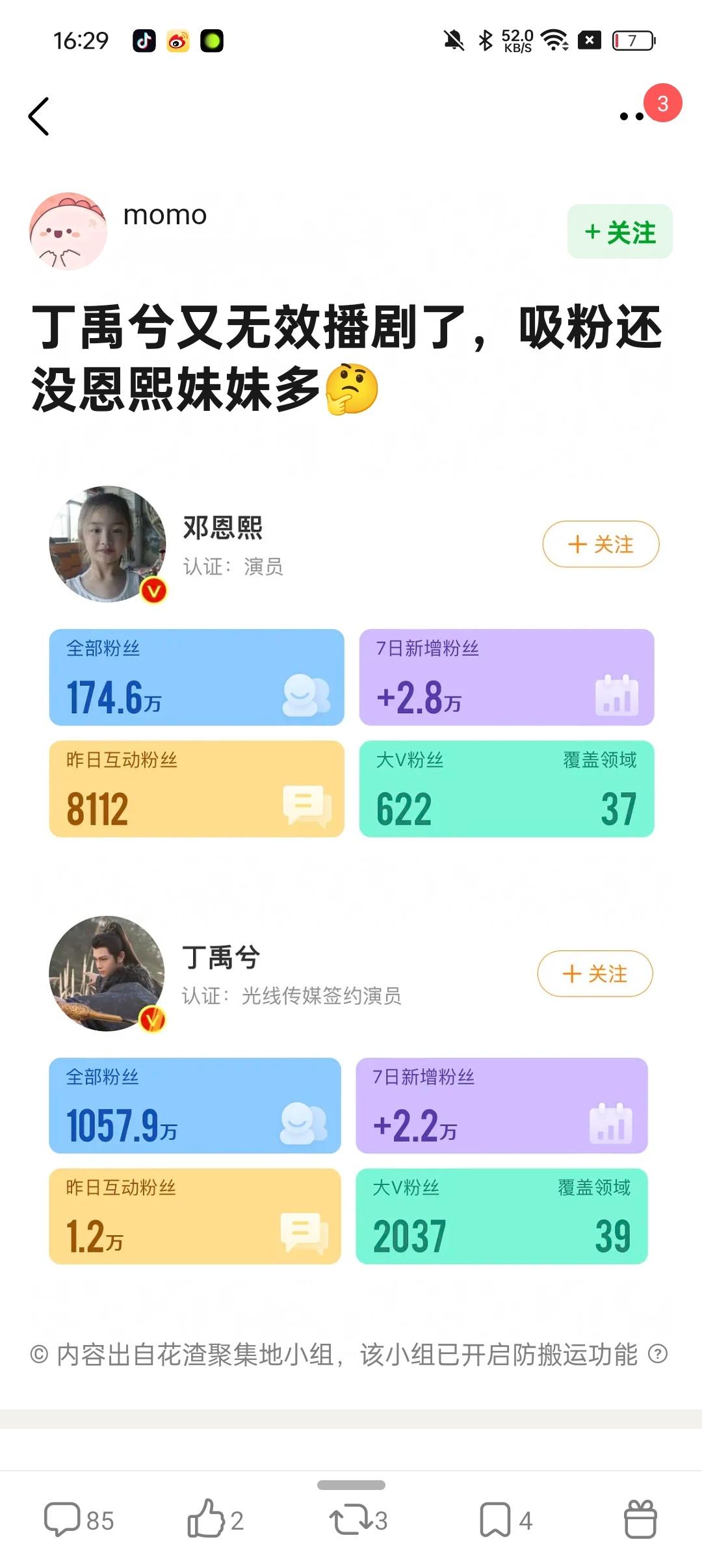 丁禹兮怎么又无效播剧了 涨粉还没有邓恩熙多 ​​​