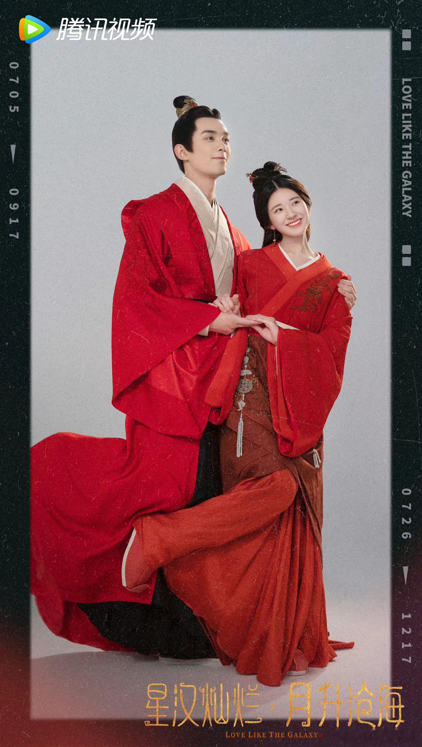 吴磊、赵露思《星汉灿烂》5月29日日本播出 ​​​