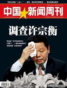 2009年深圳原市长许宗衡落网，受贿20亿。
落网时账户里面只有3000多块钱上