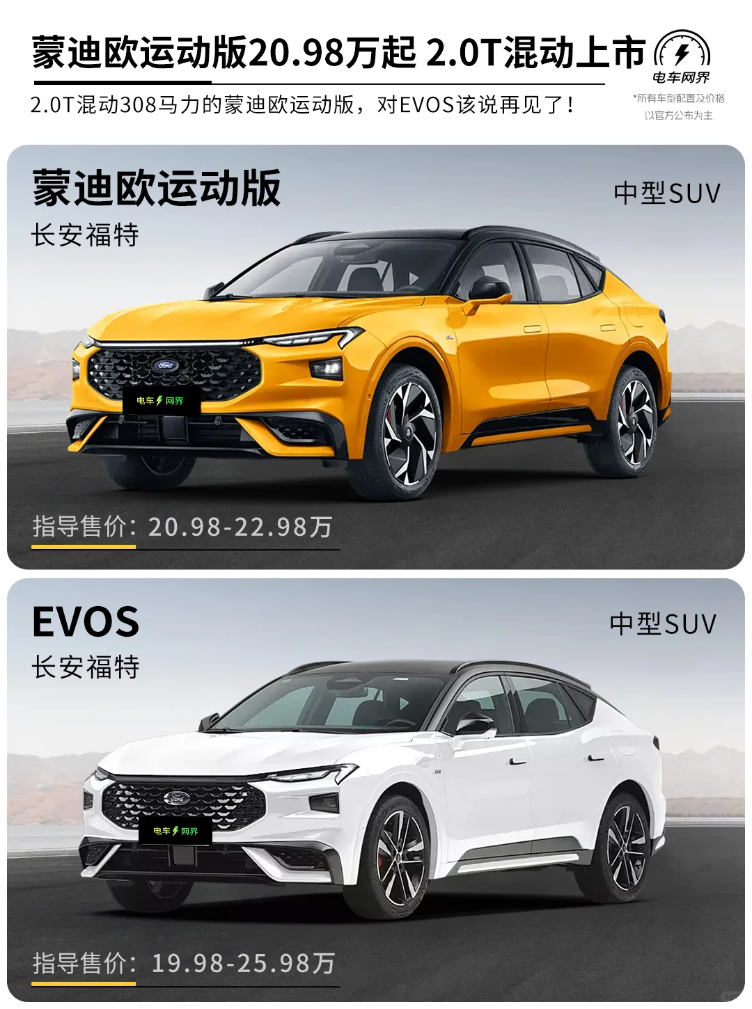 20.98万起蒙迪欧运动版上市