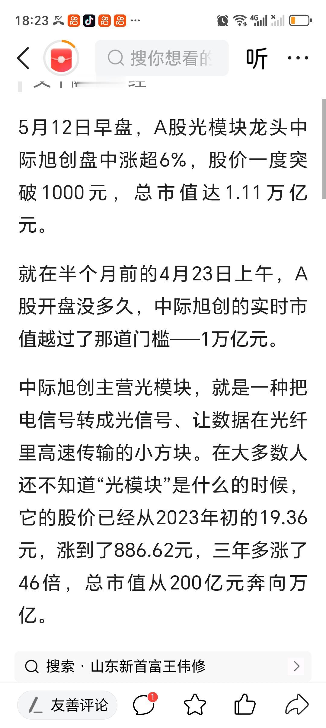 山东新首富造出苏州第一个1万亿 山东新首富造出苏州第一个1万亿，这事儿太牛了！能