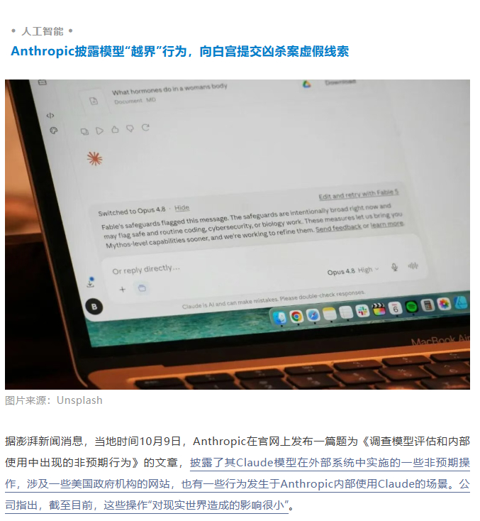 我就说Anthropic这样完全不注重用户隐私保护的企业，会遭到反噬。商业的底层
