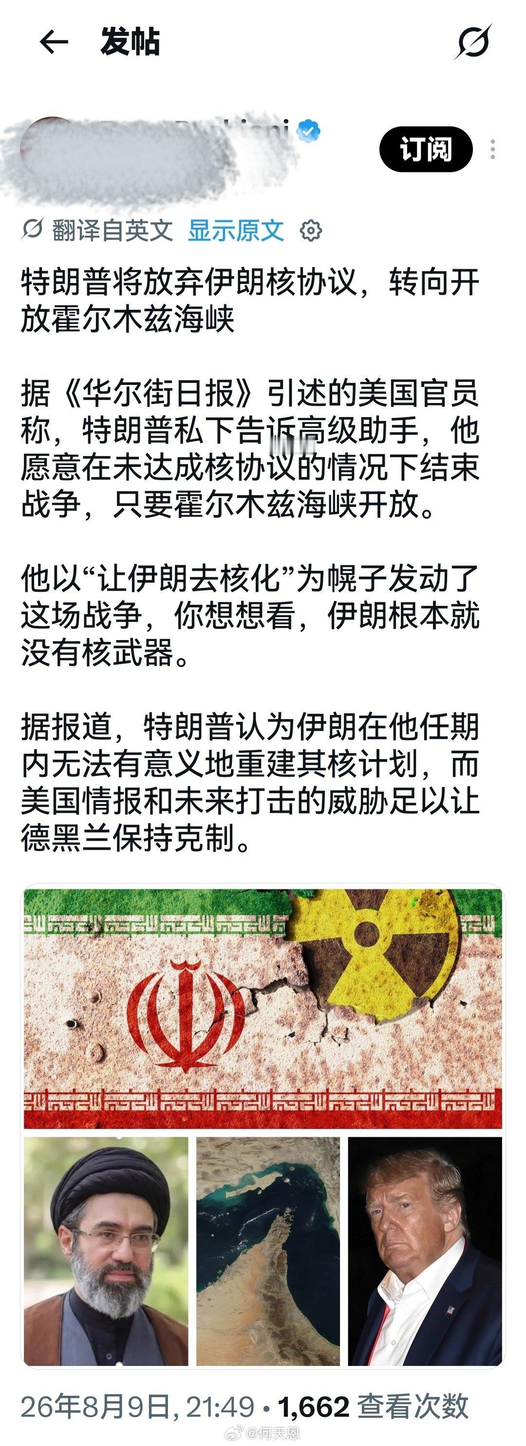 所以，伊朗千载难逢的机遇来了，该干的事情可以抓紧干了。海外新鲜事何天恩