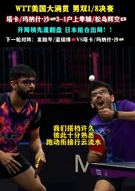 美满赛还是一如既往的充满了意外！

去年的美满赛，国乒女队前五号接二连三的出局，