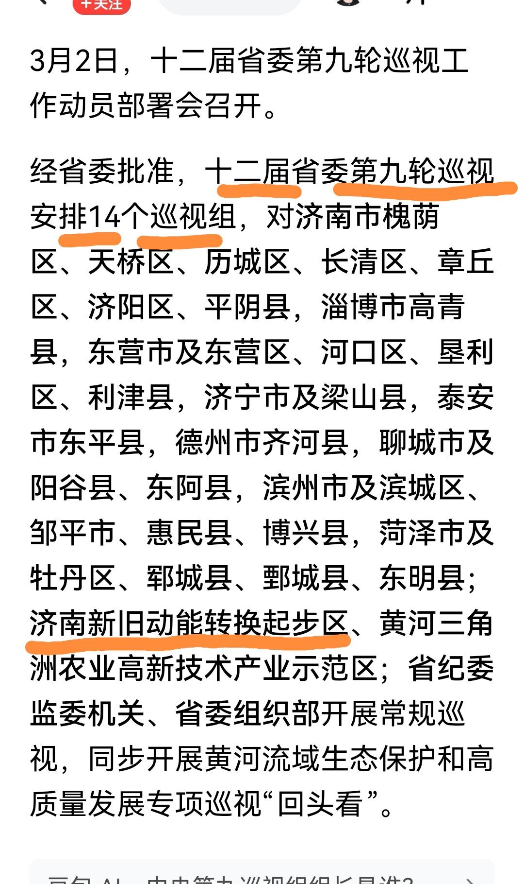 山东省，第9巡视对象，济南新旧动能转换起步区是个啥样的单位？

好像全国仅此一家
