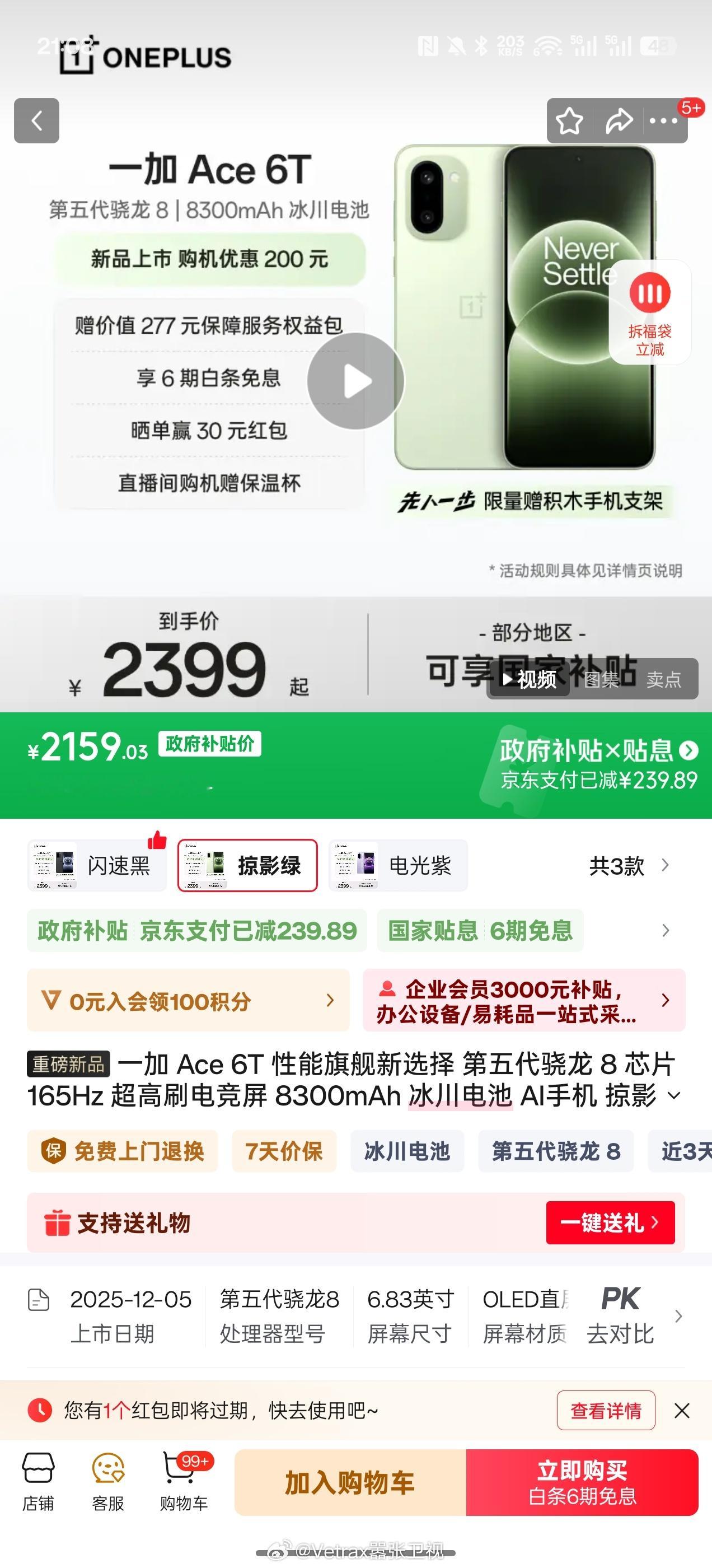 今晚发布的一加 Ace 6T 终于有一点半年前那批打价格战的性能机的感觉了……发