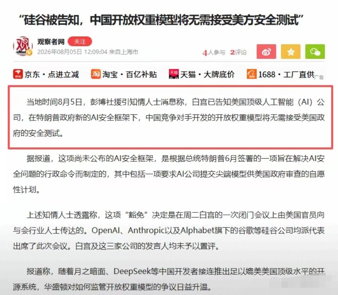 是老特认清现实了？还是白宫投降了？！

8 月 5 日，彭博社曝出一个惊人消息：