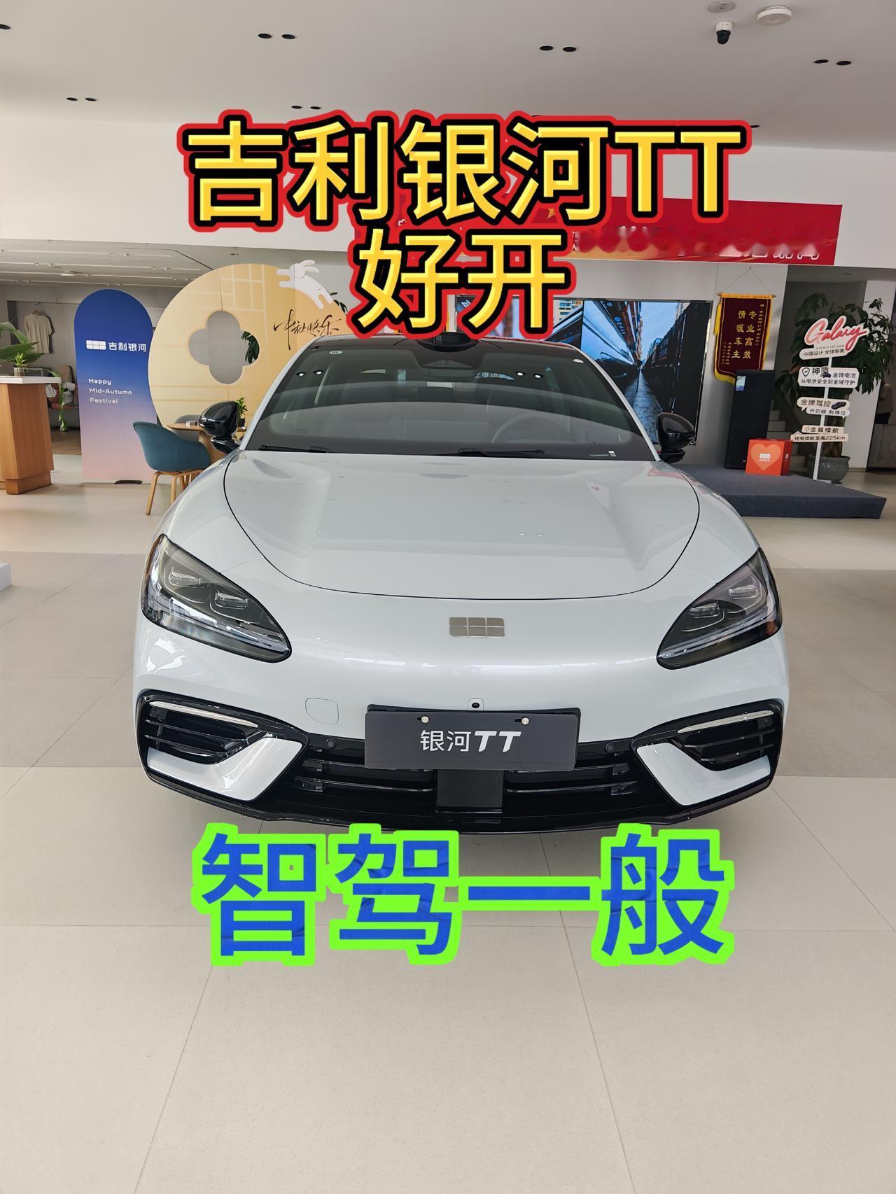 前两天在广告上看见了吉利银河TT这款车，有很多人在说这是半价小米SU7，今天看看