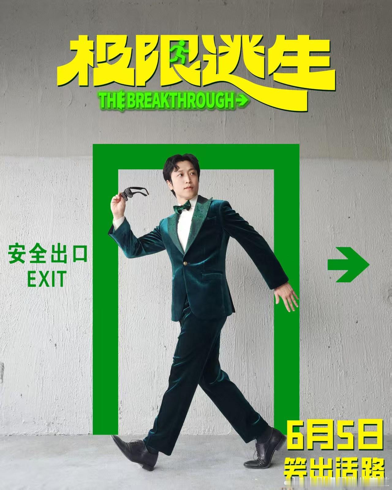 头一回看到有人逃命还坚持穿套装的 片段反复看依旧爆笑，优质喜剧难得一见，已经打定