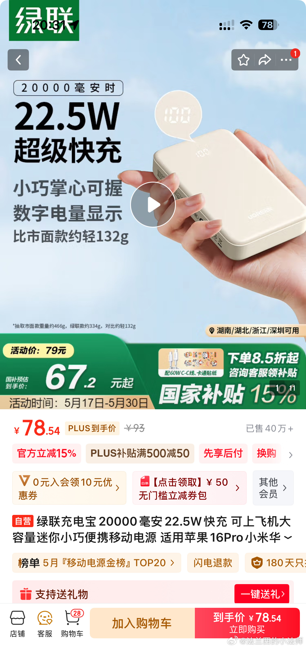 共享充电薅走的钱够买多少充电宝 有没有人和我一样，从来没用过共享充电宝的？我是真
