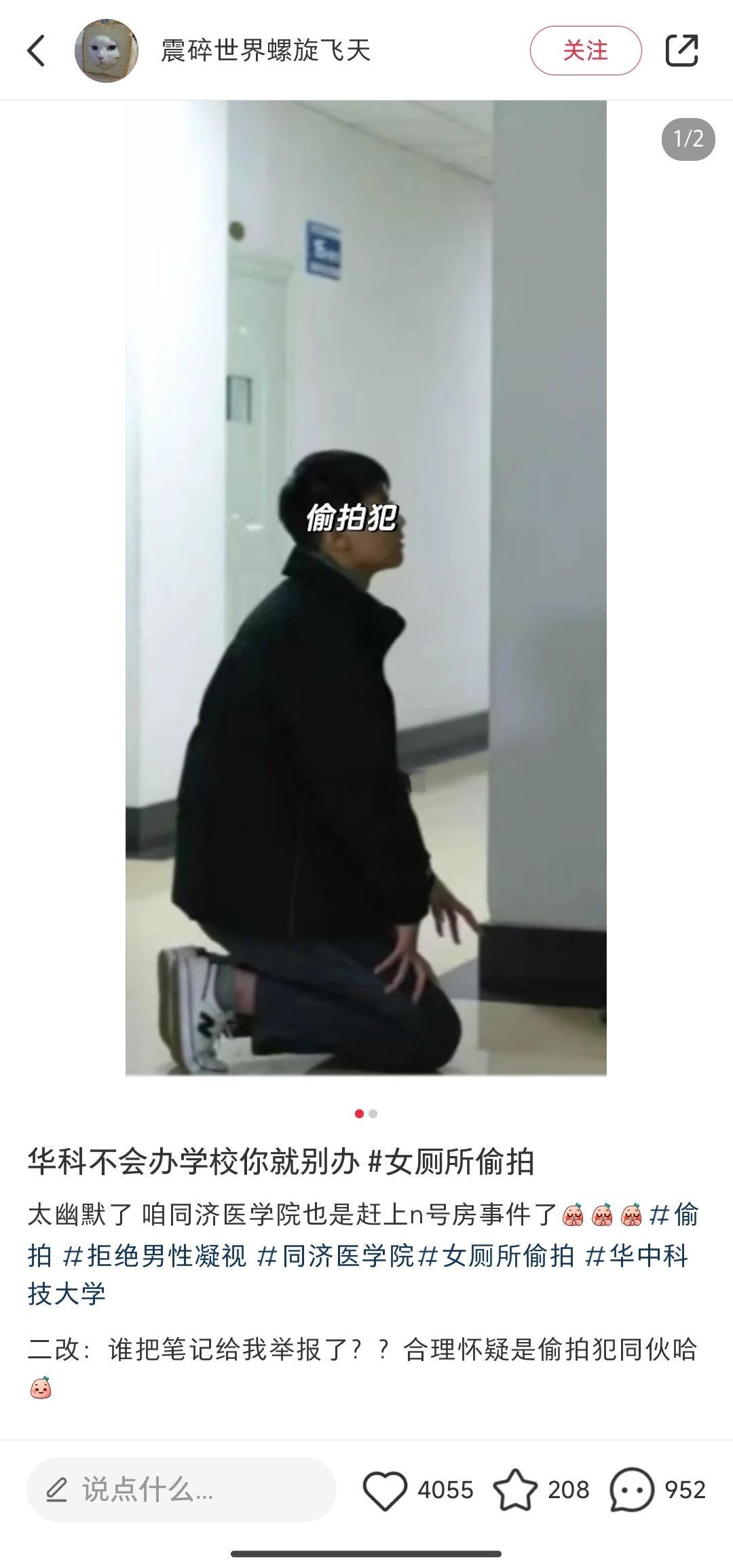 华科同济医学院的偷拍男，被发现后甚至都不是向受害者下跪，而是给她男朋友下跪[允悲