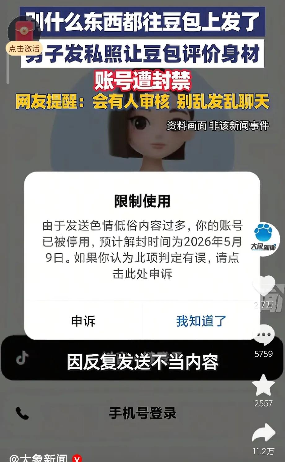 刷到一个新闻，男子用豆包聊天，一直发自己的各种照片让他评论，最终因为低俗色情被封