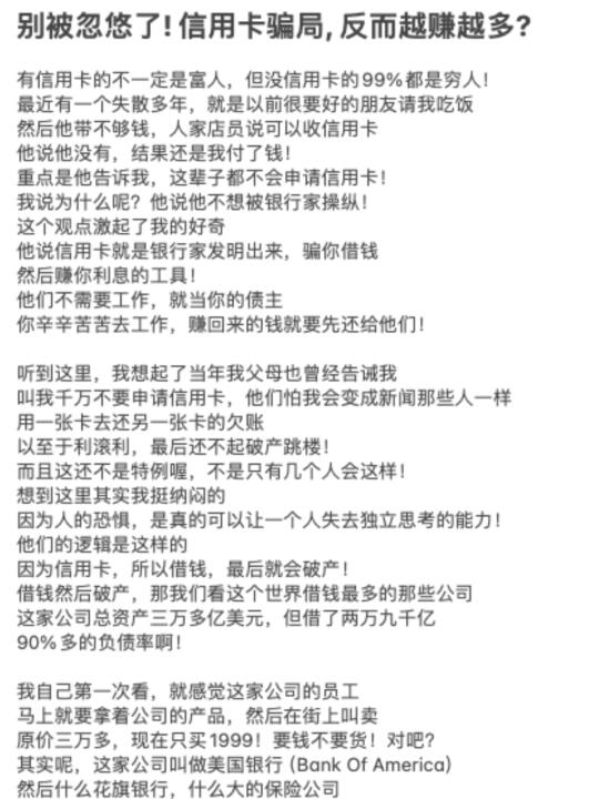 别被忽悠了! 信用卡骗局, 反而越赚越多?