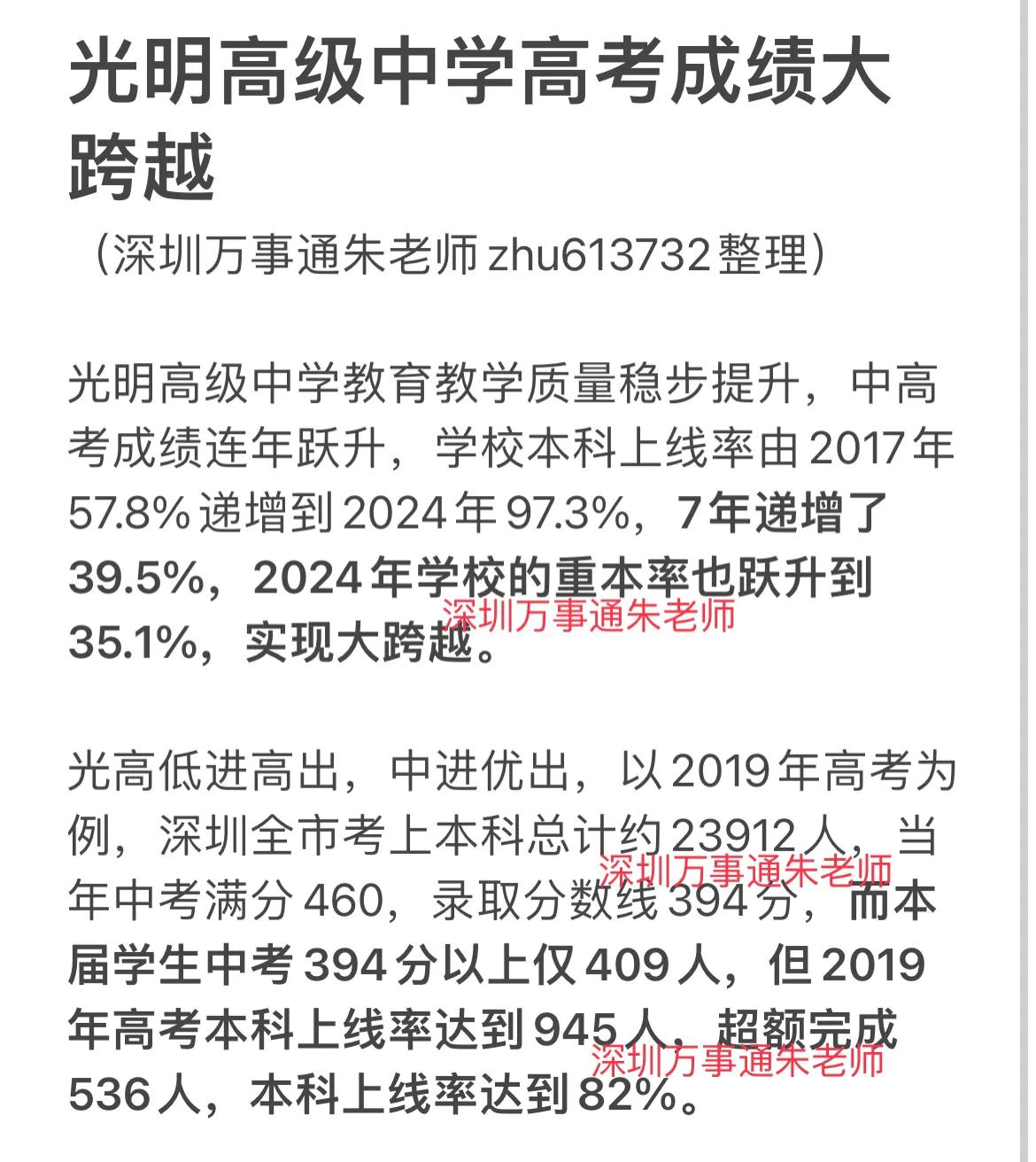 光明高级中学高考成绩大跨越中考 家有中考生