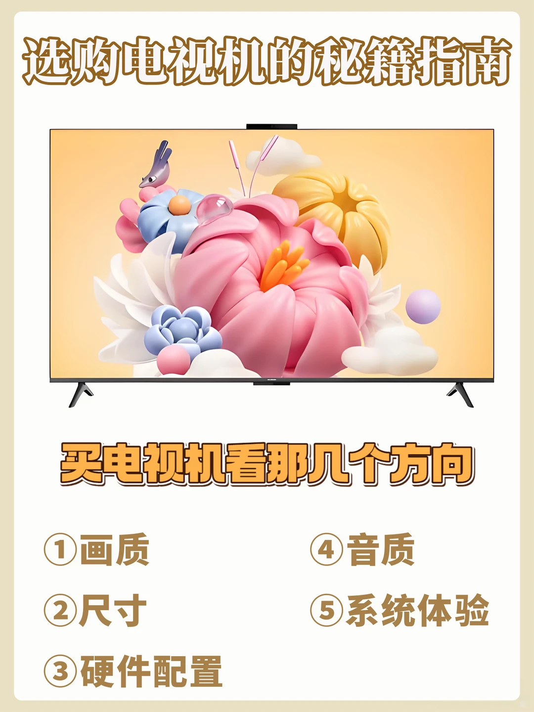 电视机选购指南 | 画质音质一步到位🎬