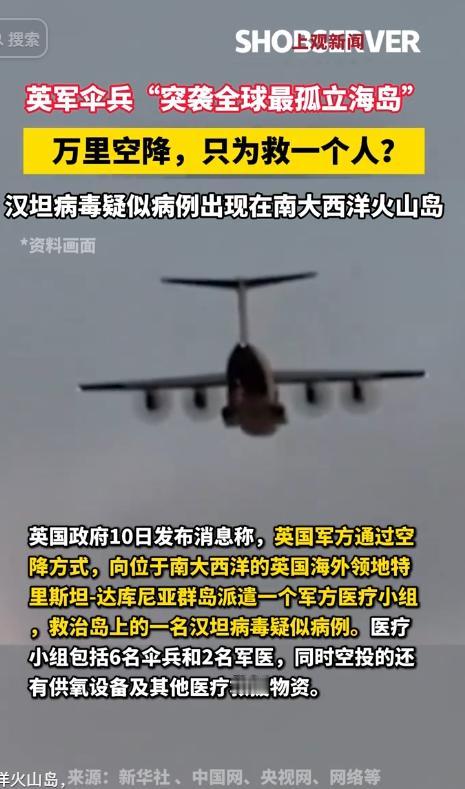5月12日，南大西洋偏远的特里斯坦达库尼亚群岛突发公共卫生紧急事件。岛上一名英国