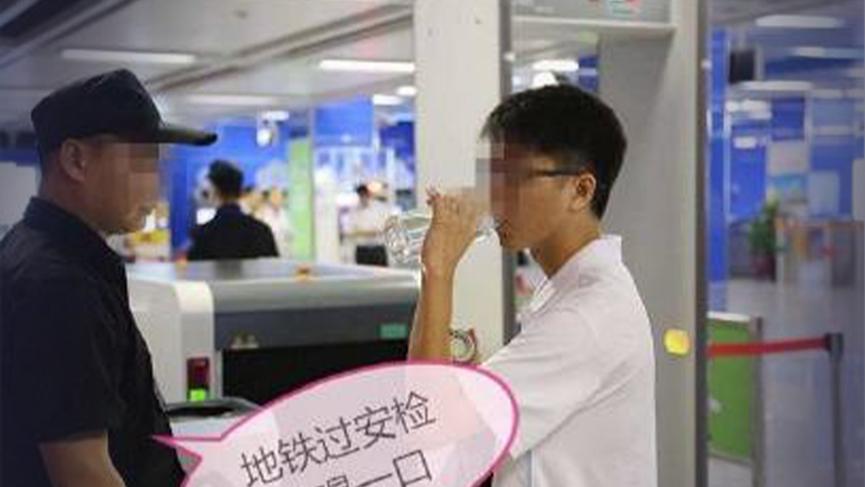 穷疯了？”广州男子乘坐地铁过安检，被工作人员要求喝一口携带的瓶装水。可男子喝完后