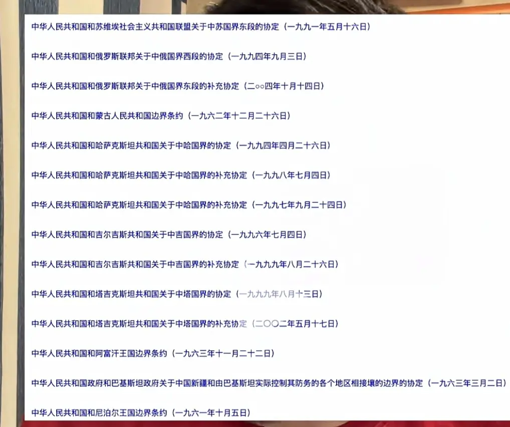 建国后，新中国与临国签订的边界条约。
