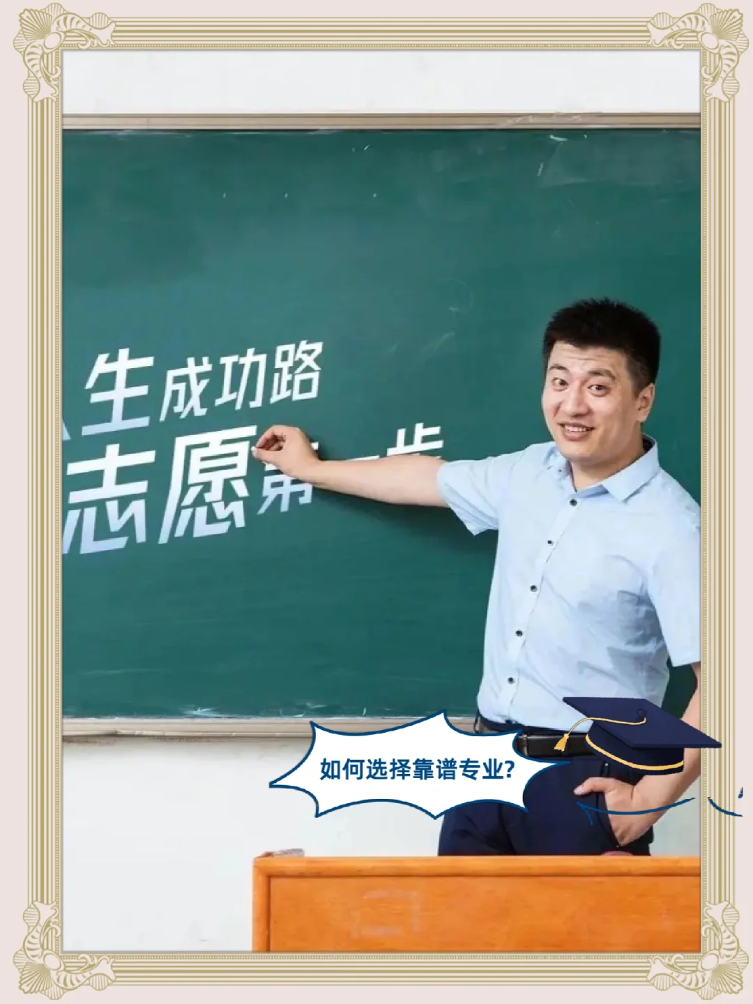 志愿填报：张雪峰老师教你怎么选，别错
