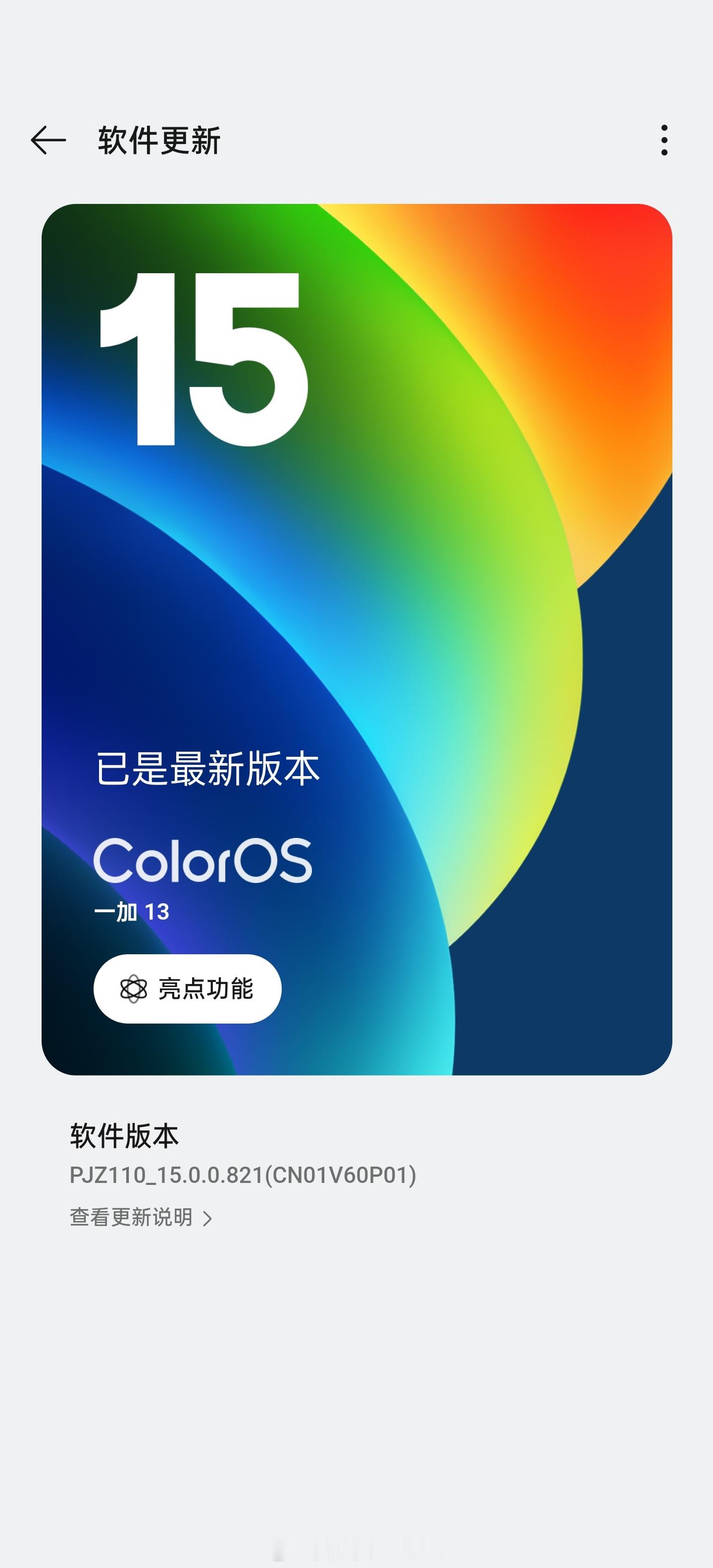 一加13养老系统版本 ​​​