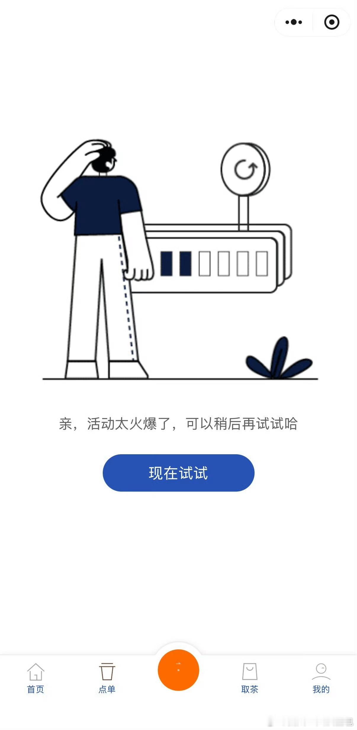 沪上阿姨小程序崩了心态直接裂开，就想要个联名周边，结果连活动页面都挤不进去沪上阿