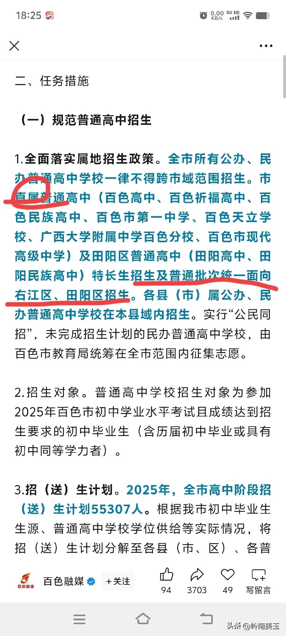 确定了，2025百色市继续执行属县招生！

为什么我用属县招生？因为属县招生比属