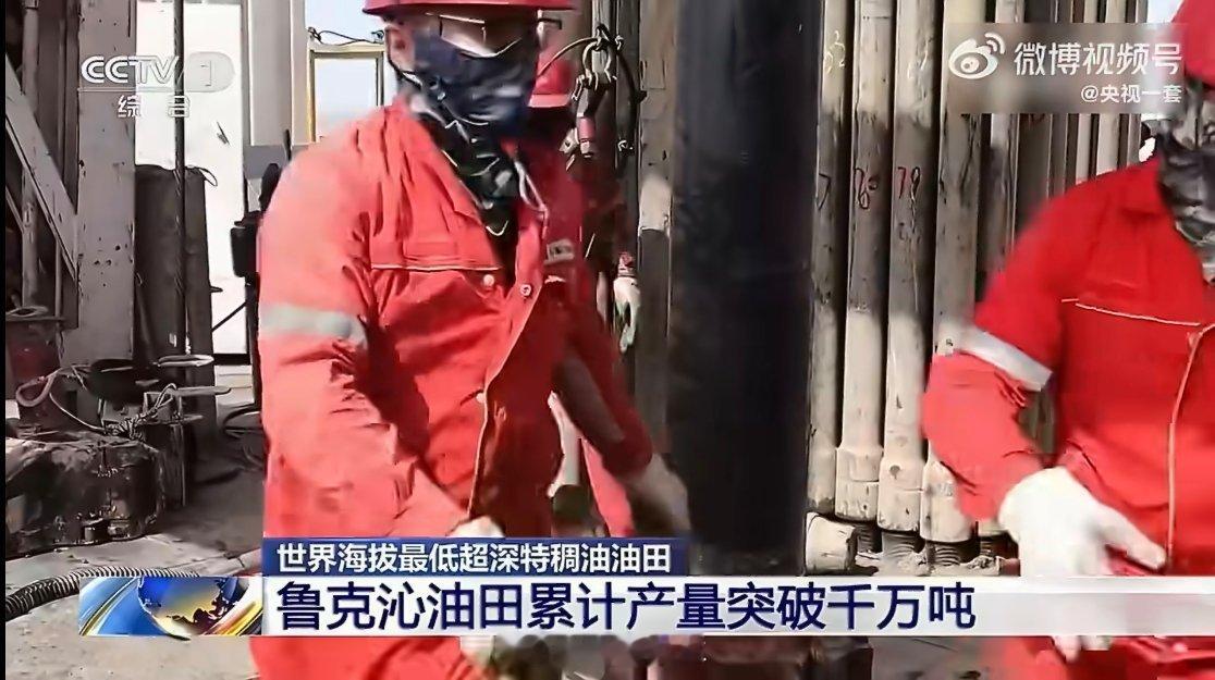 我国创新解决油气开发世界级难题其实这项油田突破，落到普通人生活里并不遥远。国内难