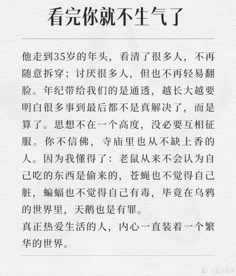 看完你就不生气了 ​​​