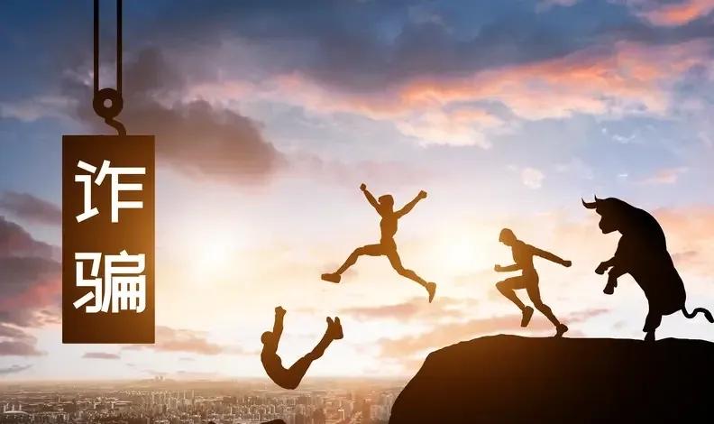 看到网友分享的被骗经历，才发现网络诈骗已经无孔不入。那些精心设计的温柔陷阱，正是