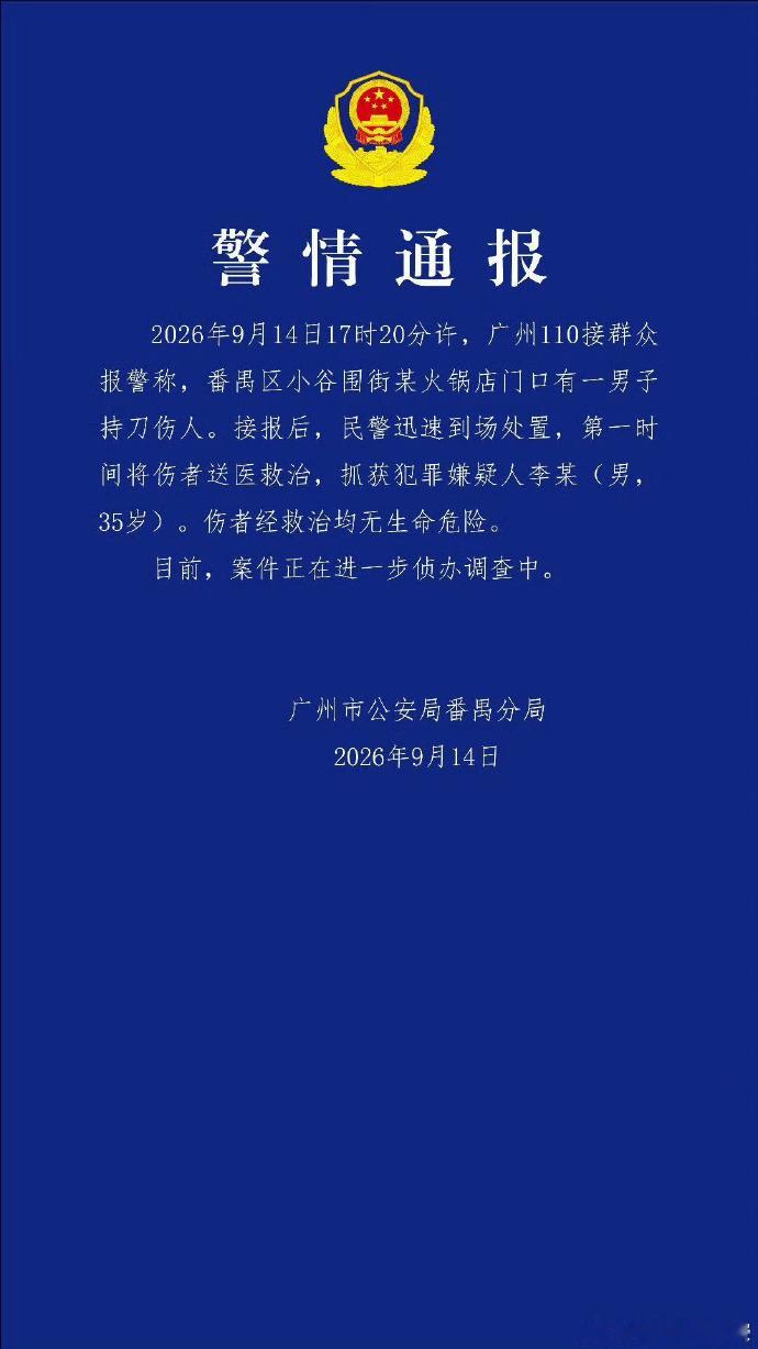 广州番禺杀人事件，大家压力都大，这世道 现在大家都难呀  太危险了 ，远离人群把