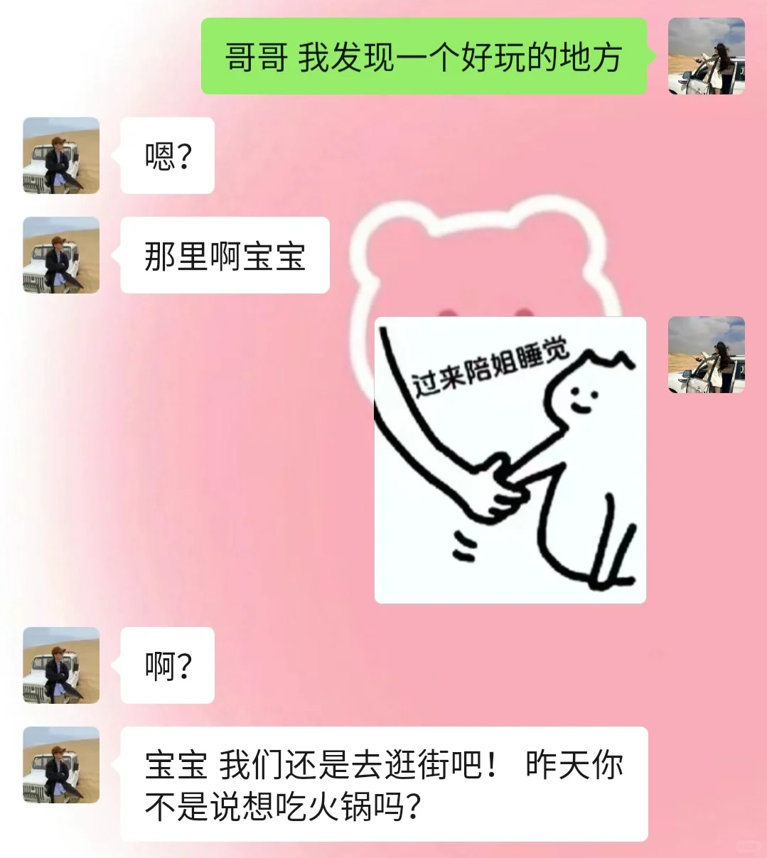 《成为有趣女友的第8⃣️6⃣️天》有趣日常