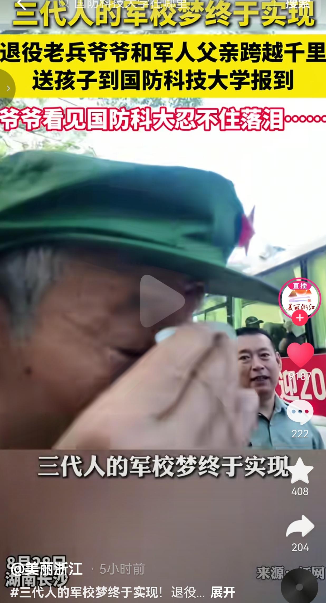8月28日，湖南长沙国防科技大学的报到现场，一幕画面戳中了无数人的泪点。

爷爷