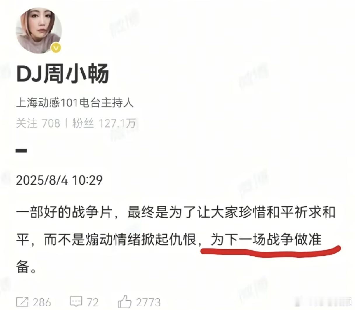 上海女主持人周小畅评《南京照相馆》：一部好的战争片，最终是为了让大家祈求和平，而