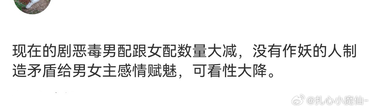 因为观众审判，编剧不敢写冲突，演员也不敢演，一边说剧难看，一边这不能写那不能写…