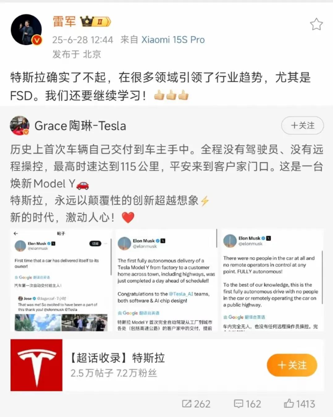 雷军点赞特斯拉：确实了不起，我们还要继续学习

115公里时速，零人工干预——当