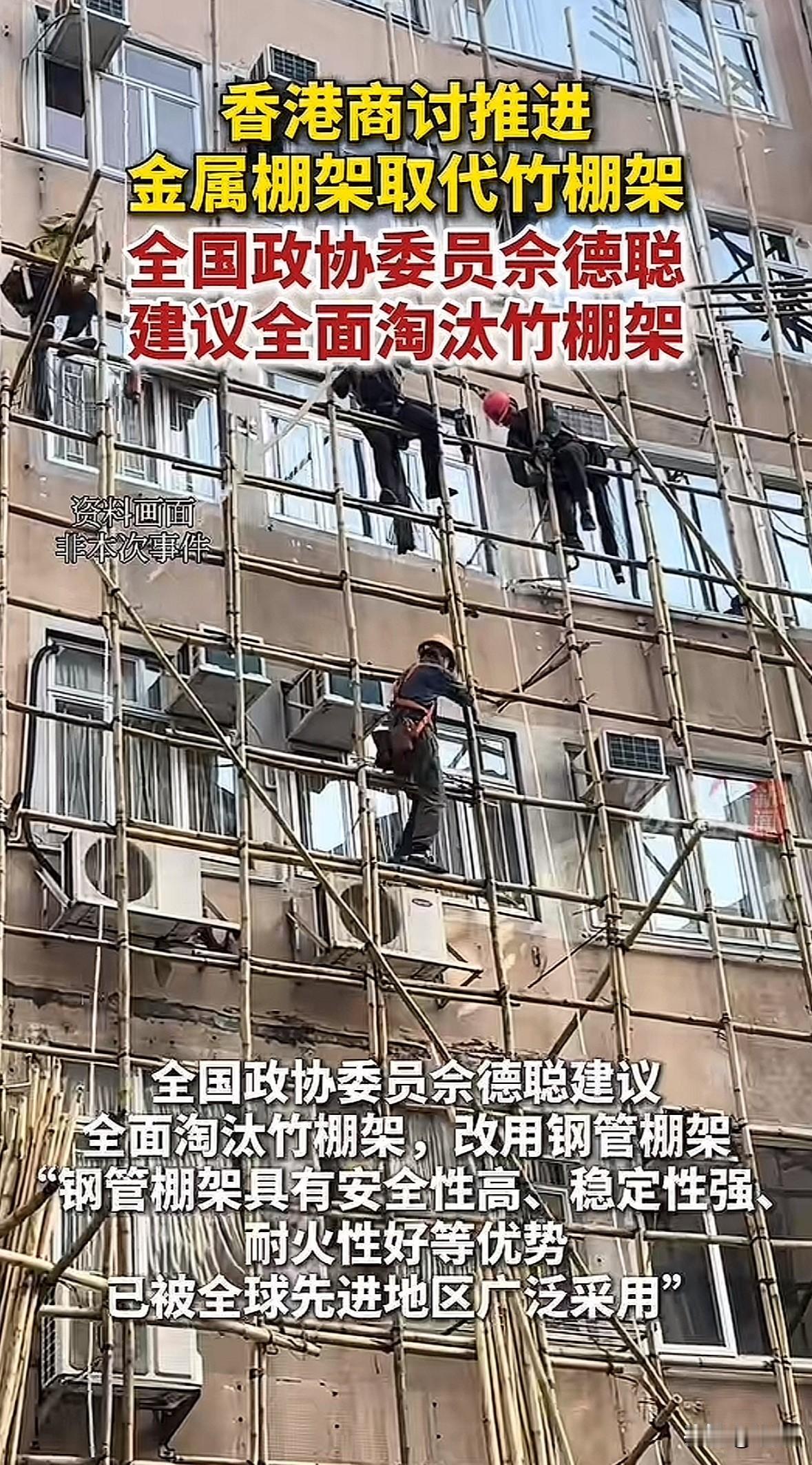 香港大埔宏福苑火灾后，竹棚架易燃的问题引发关注，政府正商讨用金属棚架替代。之前3