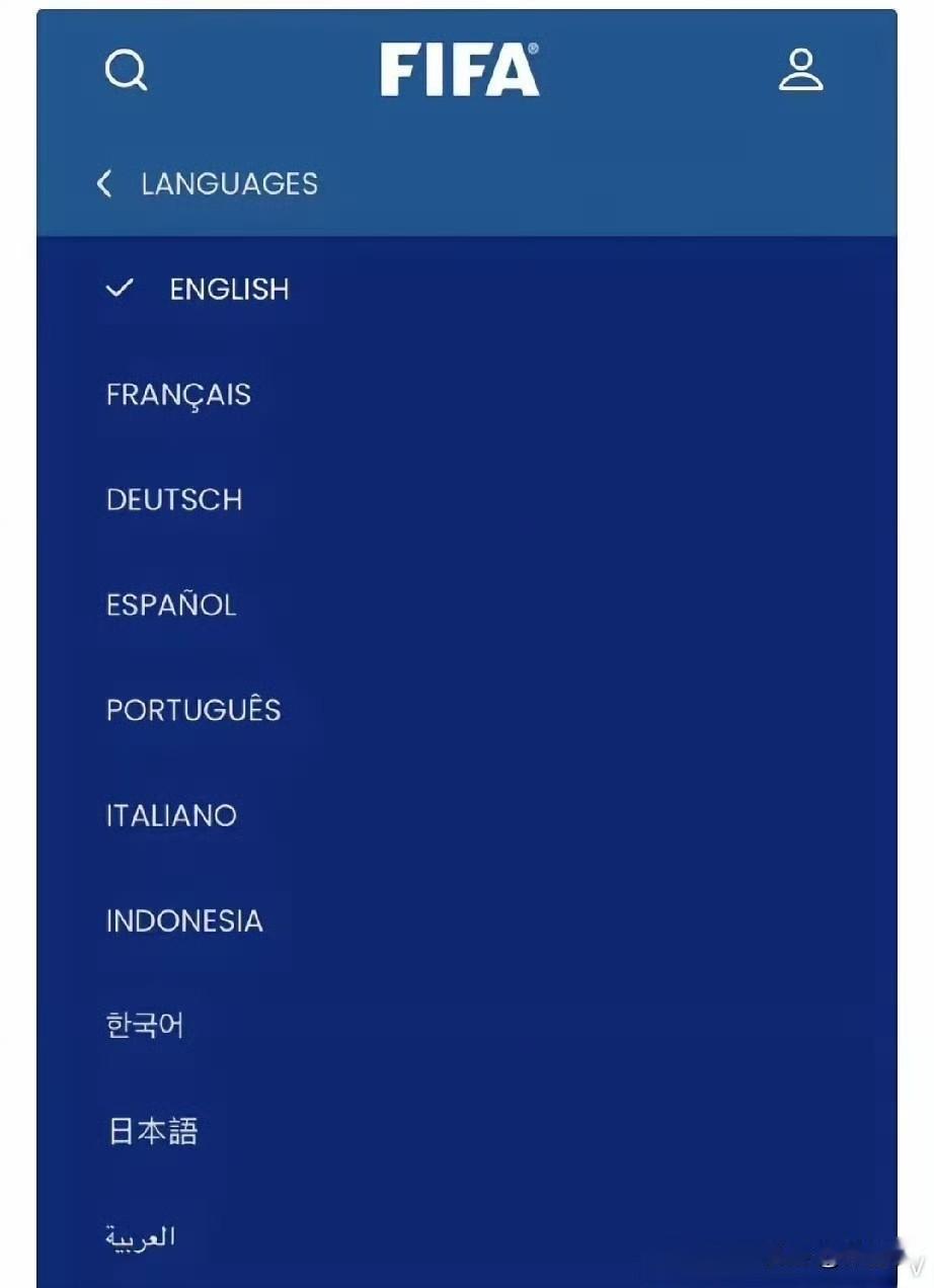 FIFA官网没有中文模式惹恼中国网友！
近日，中国网友发现国际足联（FIFA）官