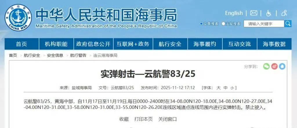 【黄海海域将进行实弹射击禁止驶入】据中国海事局网站消息，盐城海事局发布航行警告，