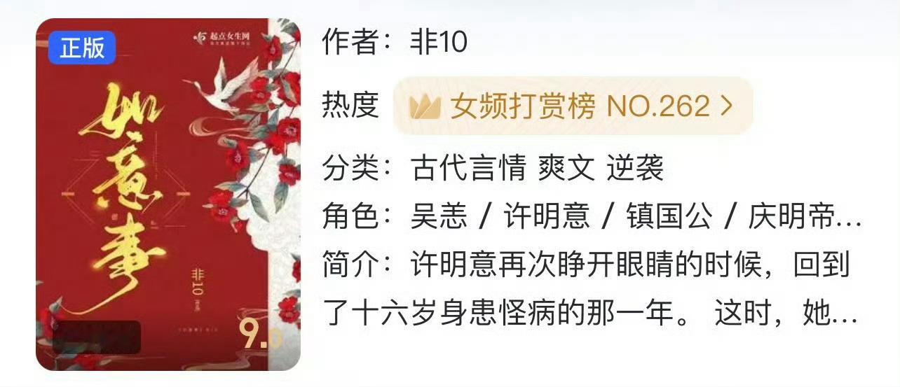 小说推荐：《如意事》 作者:非10简评：直爽聪慧女主vs脑补帝宠妻男主，女主重生