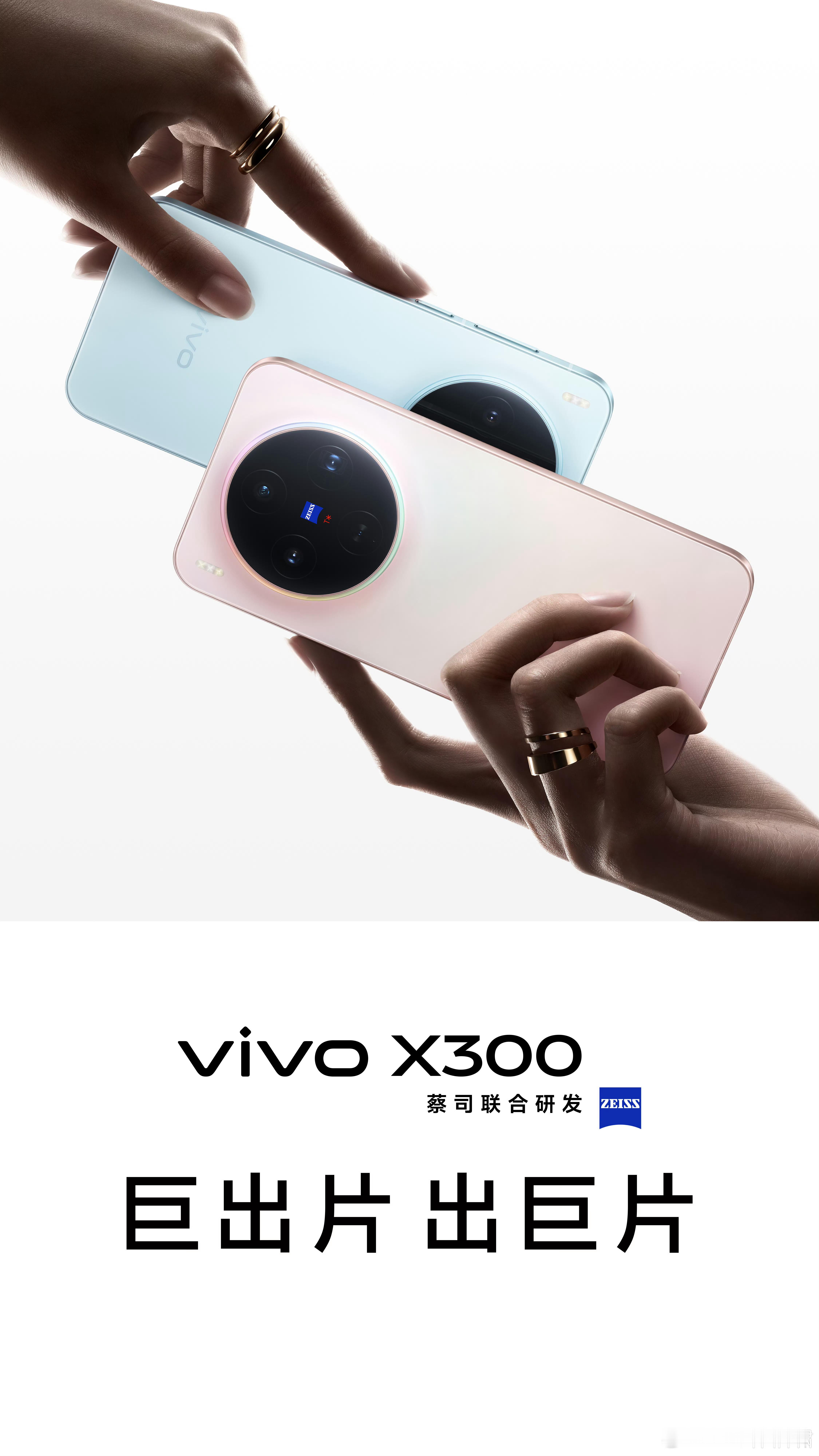 vivo X300和X300 Pro真机外观，依旧是圆形模组[思考] ​​​