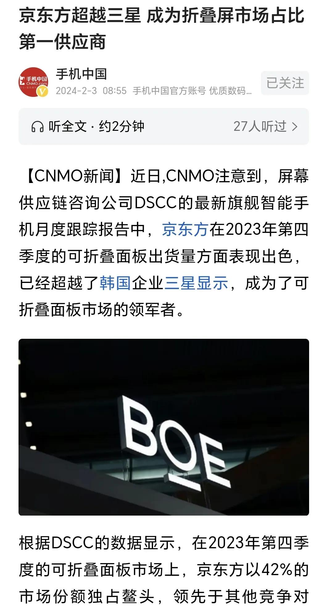 功夫不负有心人！京东方超越三星，成为折叠屏市场占比第一，而华为和荣耀是功不可没的