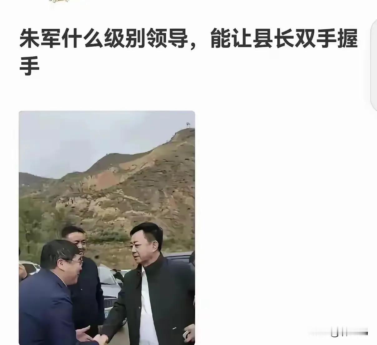 县长是正处级，作为央视主持人最起码也得是副厅级吧？这就是伸出一只手和两只手的区别