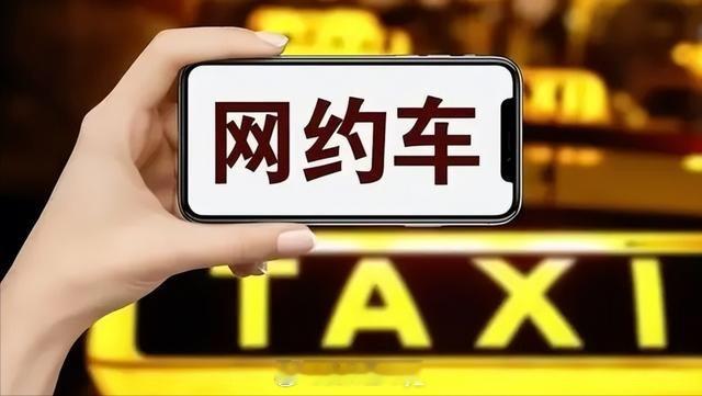 #网约车是否该增加油电车选项#网约车增加油电车选项有必要而且也是大势所趋！有的人