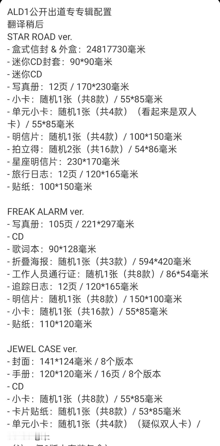 ALD1出道专辑配置