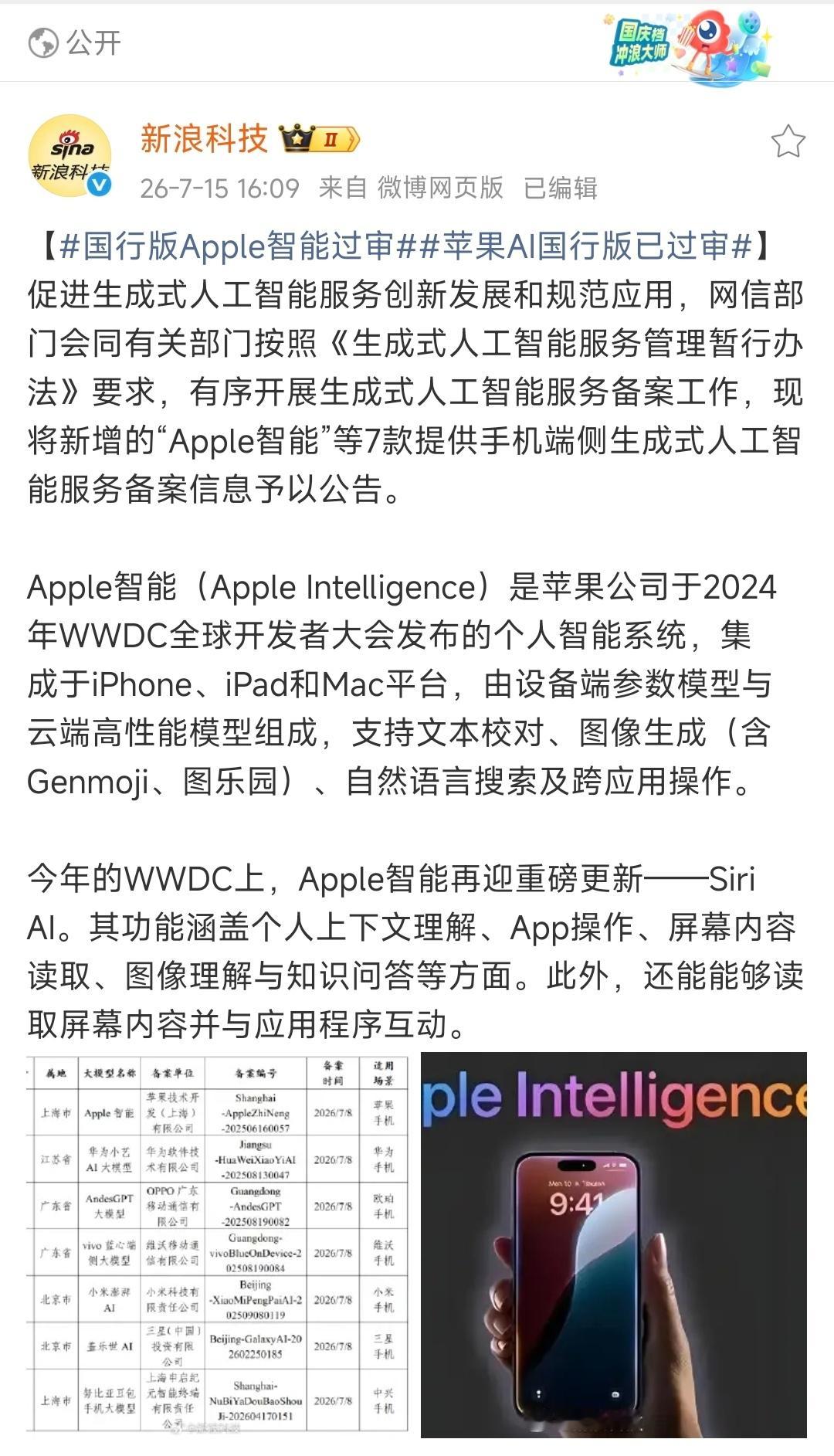 全体起立！苹果AI国行版已过审！那也就是说，今年的iPhone18 Pro系列和