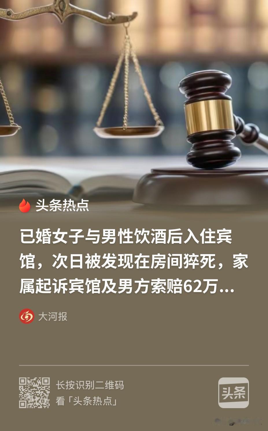 山东潍坊，一已婚女子与情夫喝酒之后，两人一起到酒店开了房，结果第二天中午，保洁在