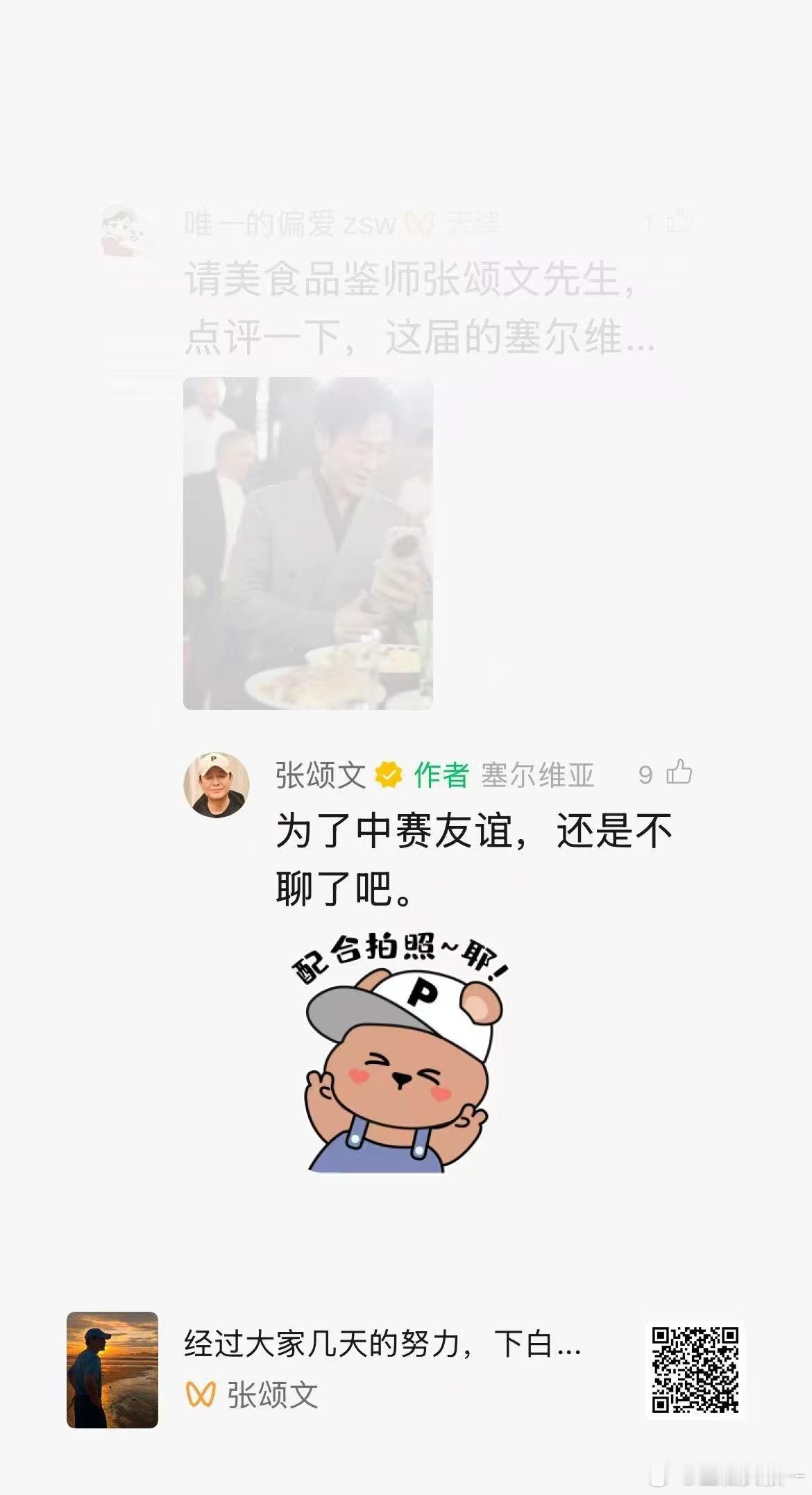 张颂文 文文视频号丰盛美食，哈哈哈哈哈