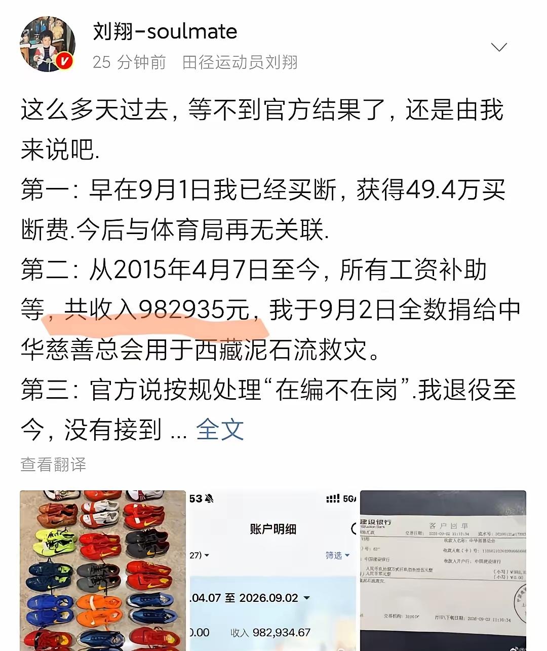 刘翔工资真低！十一年，一共才982935，也就是月薪才7000多。

放在上海，