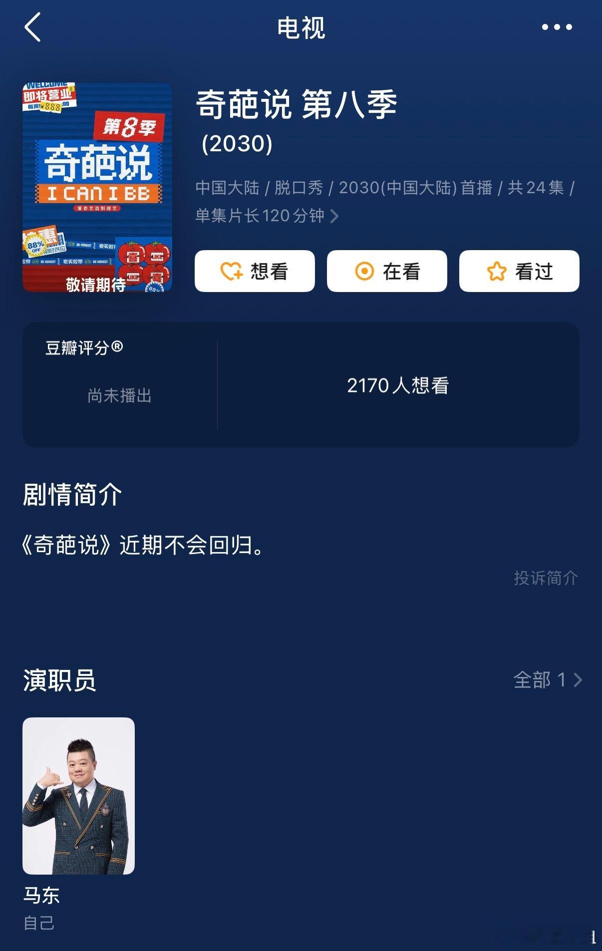 坏消息：《奇葩说》近期不会回归